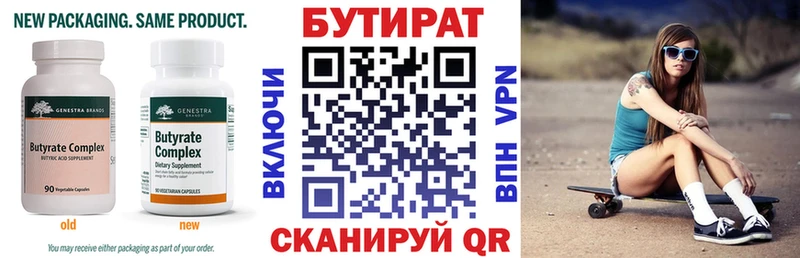 Бутират Butirat  купить   Баксан 