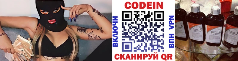 Codein напиток Lean (лин)  закладка  Баксан 